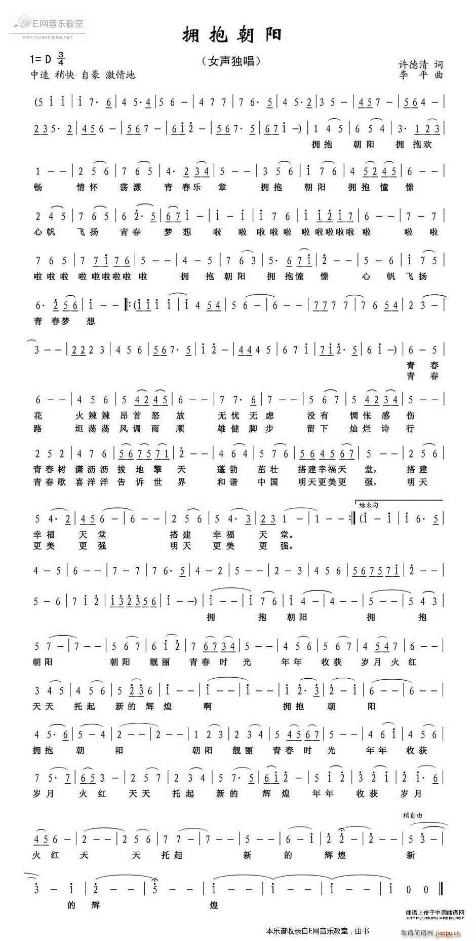 拥抱朝阳 女声独唱(九字歌谱)1