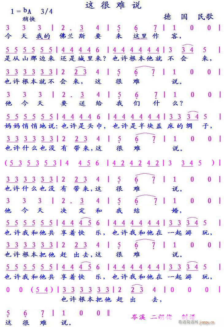 这很难说 德国民歌(九字歌谱)1