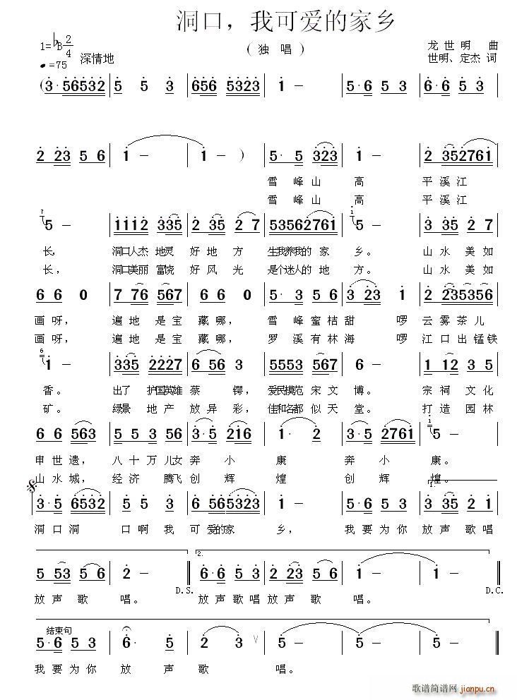 洞口 我可爱的家乡(九字歌谱)1