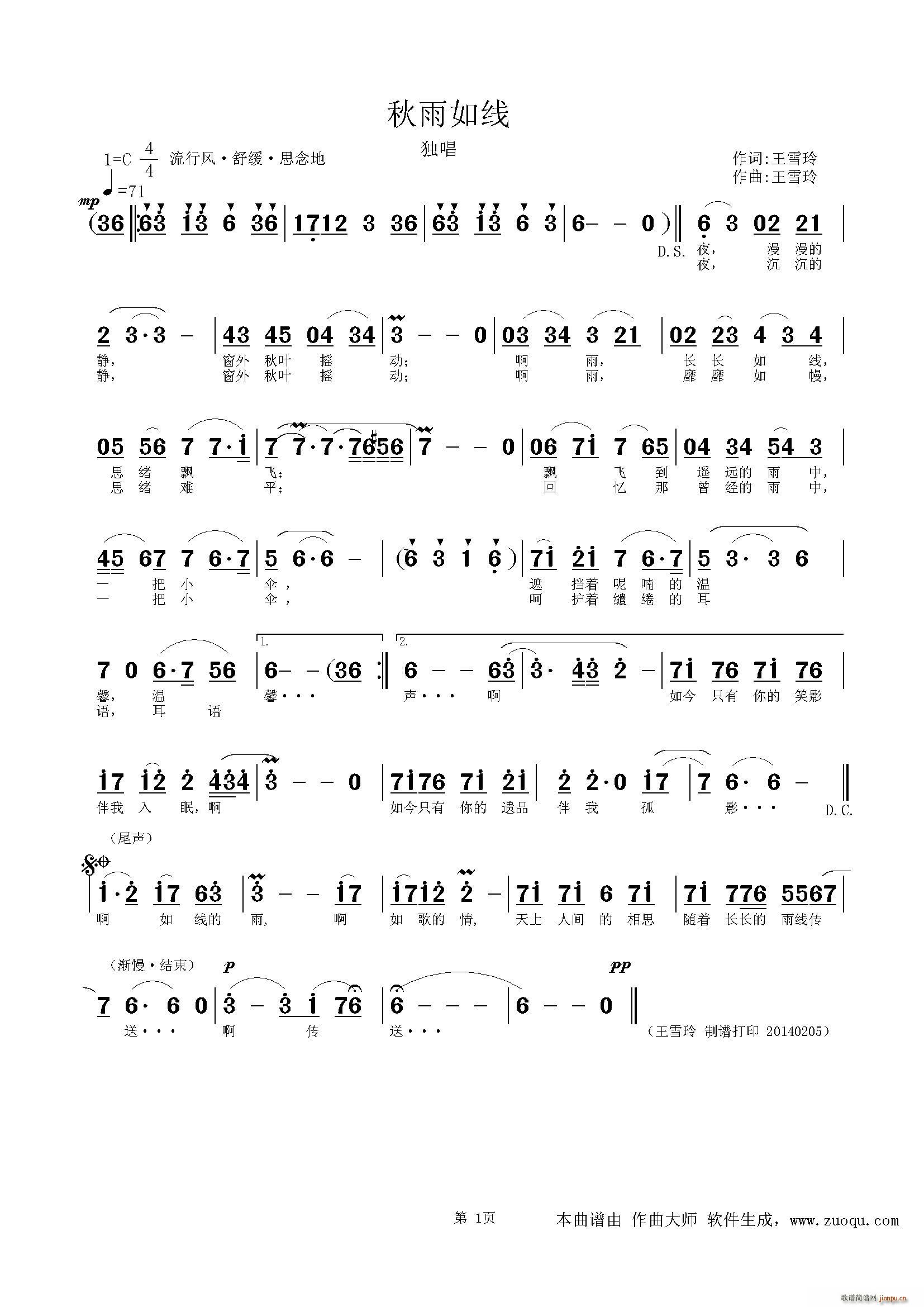 秋雨如线 通俗歌曲(九字歌谱)1