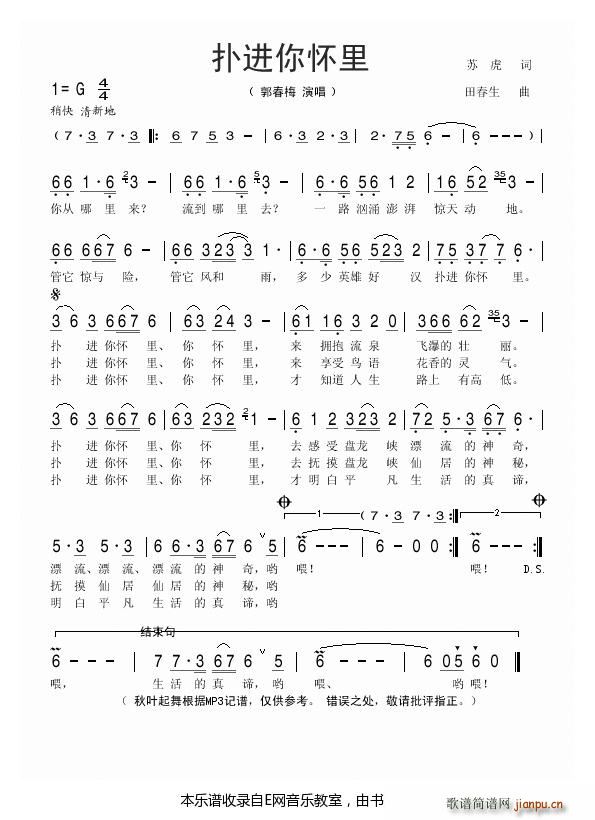 扑进你怀里 郭春梅(九字歌谱)1