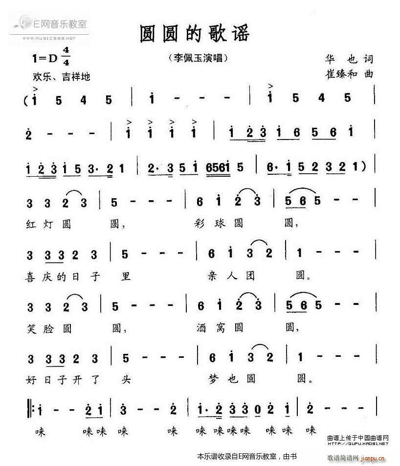 圆圆的歌谣 李佩玉(九字歌谱)1