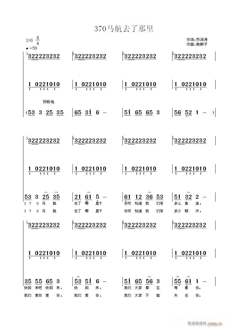 370马航去了那里(九字歌谱)1