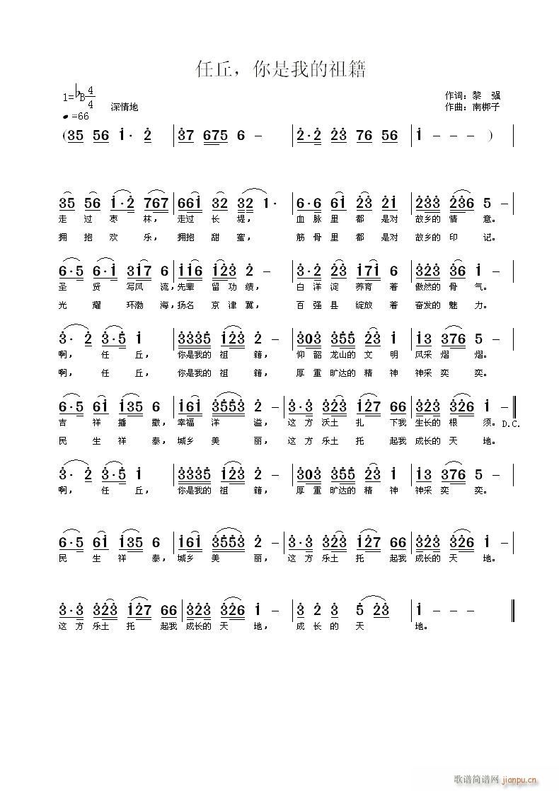 任丘 你是我的祖籍(九字歌谱)1