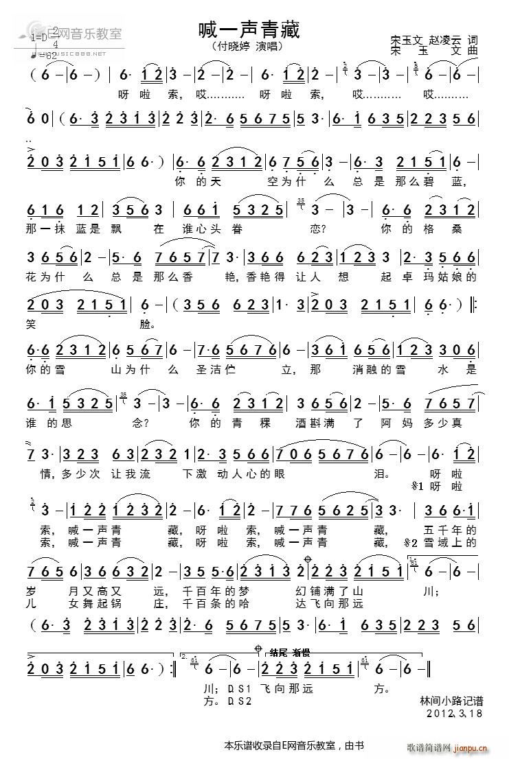 喊一声青藏 付晓婷(九字歌谱)1