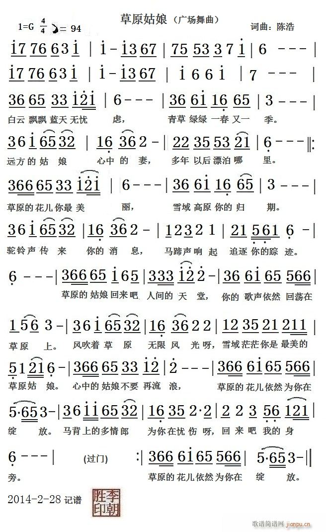草原姑娘 广场舞曲(九字歌谱)1