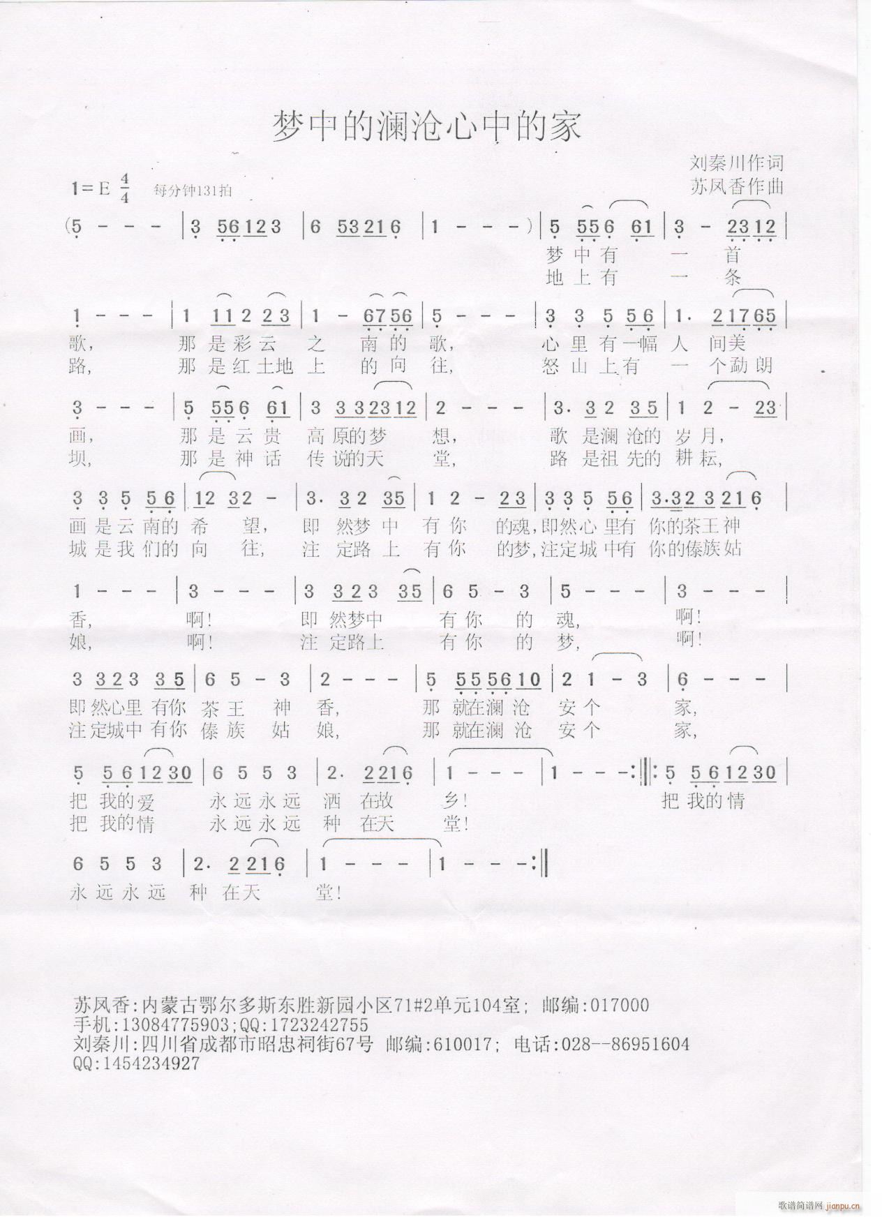 梦中的澜沧心中的家(九字歌谱)1