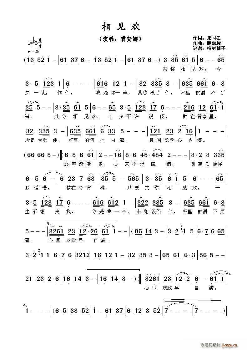 ?相见欢 雷安娜版(九字歌谱)1