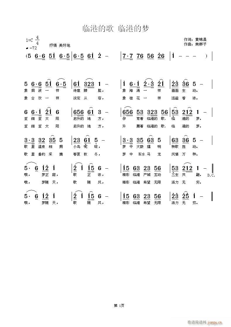 临港的歌 临港的梦(九字歌谱)1