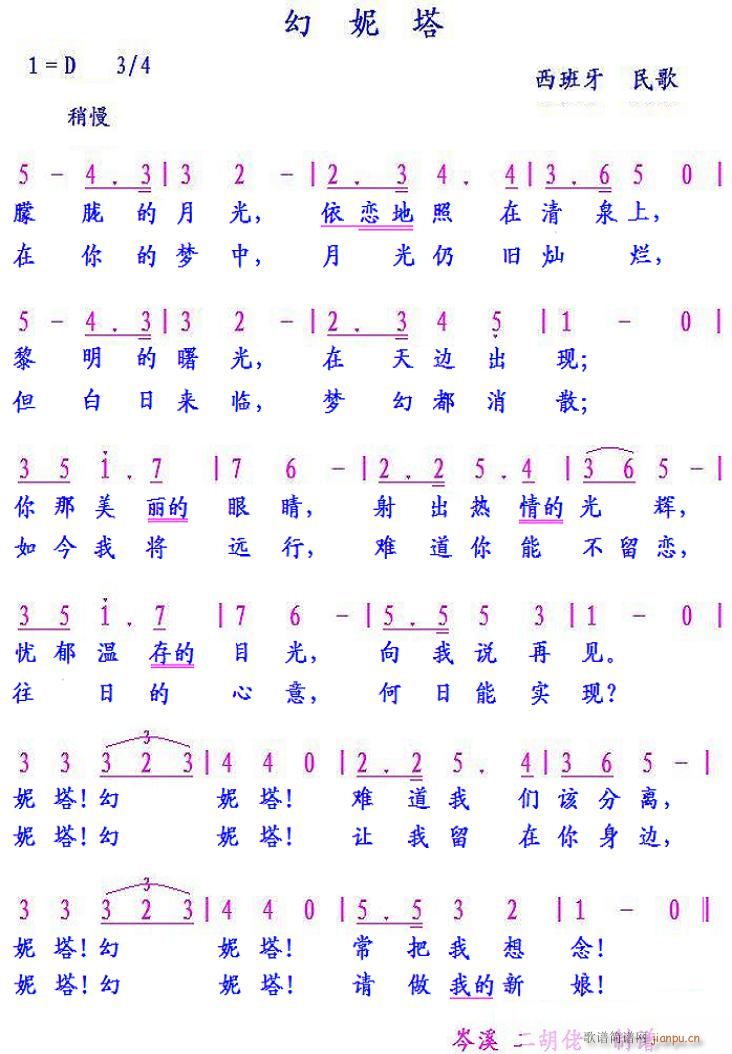 幻妮塔 西班牙民歌(九字歌谱)1