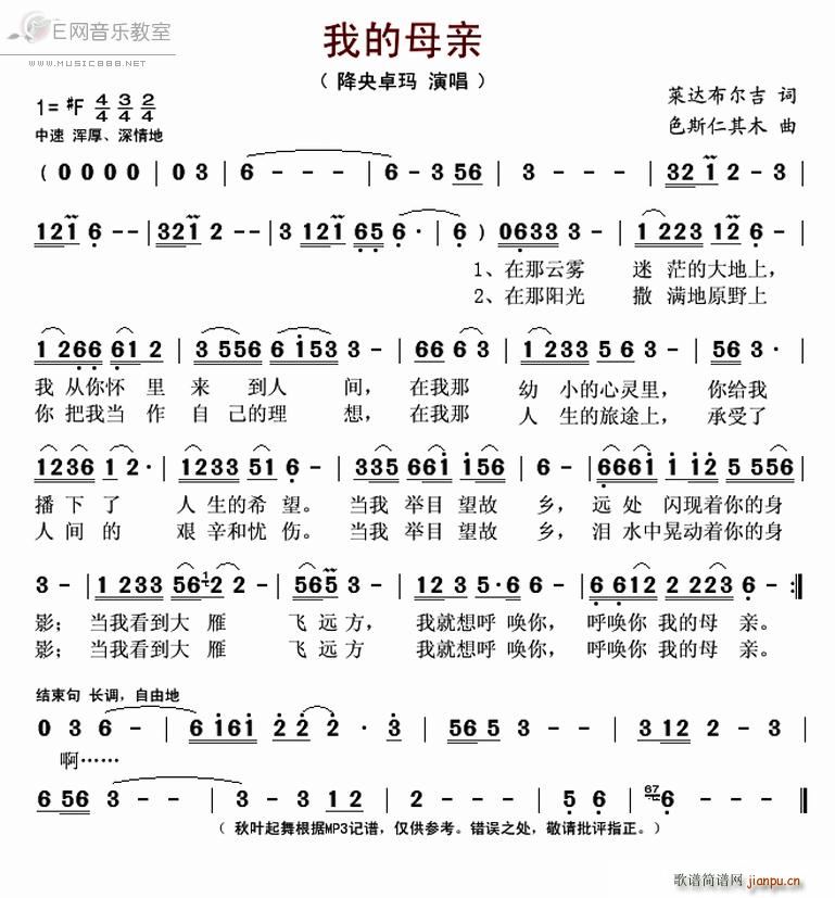 我的母亲 降央卓玛(九字歌谱)1