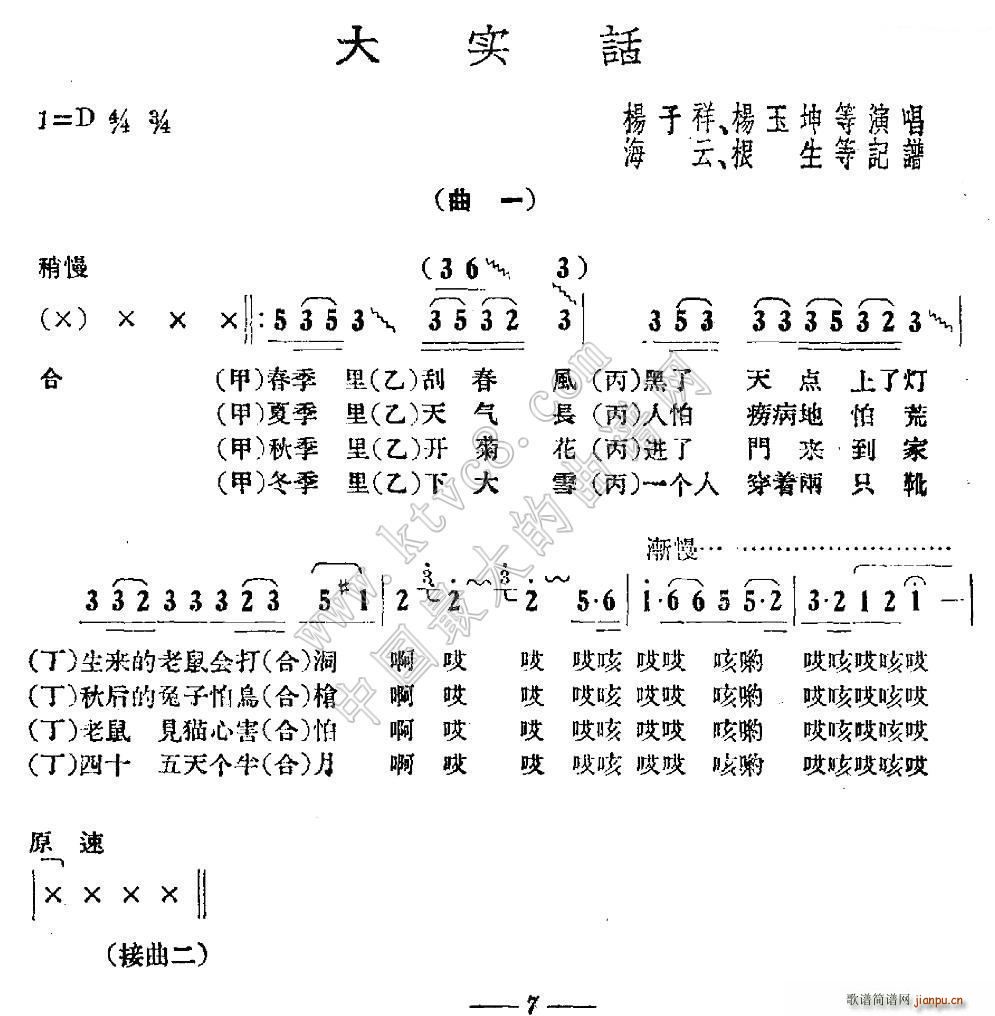 大实话 海云记谱版(九字歌谱)1