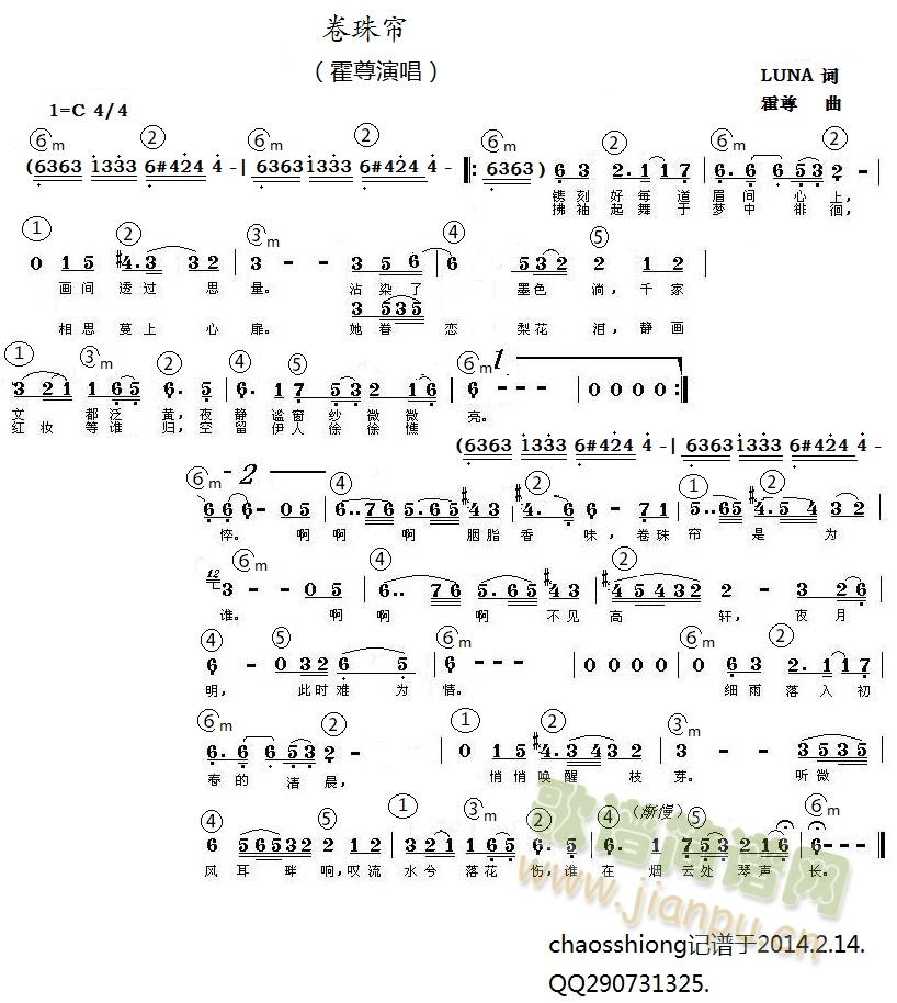 卷珠帘（流行歌曲）(九字歌谱)1