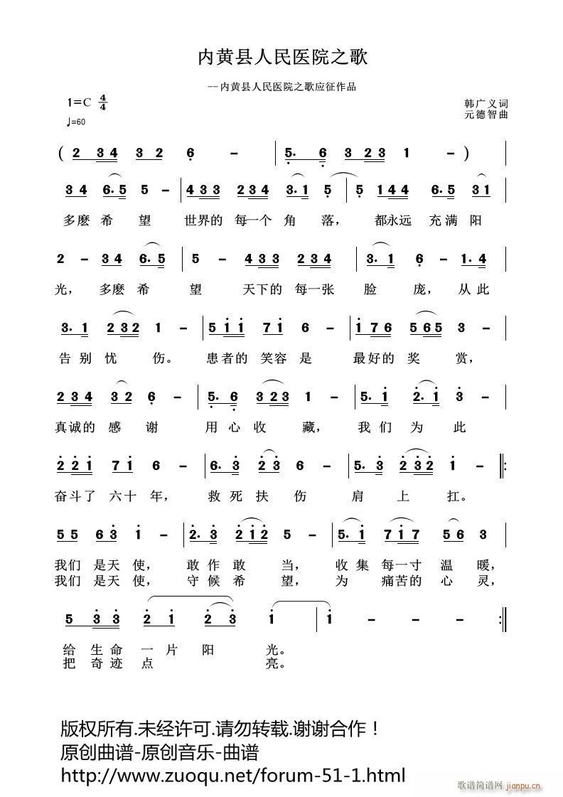 内黄县人民医院之歌(九字歌谱)1