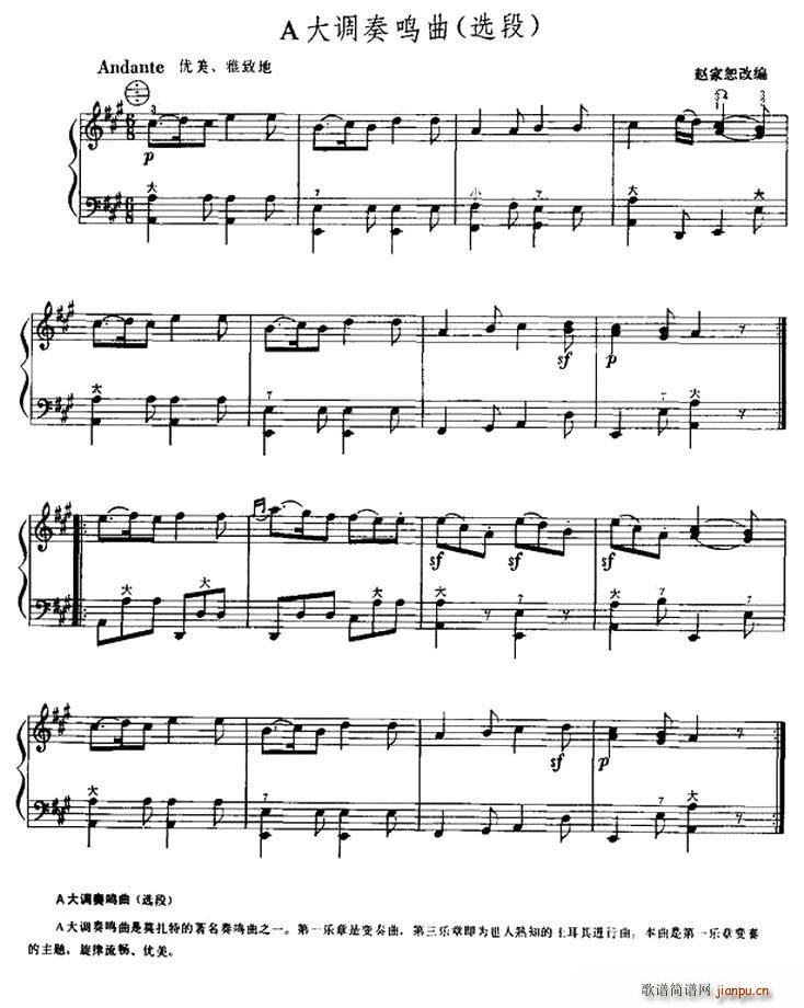A大调奏鸣曲 选段(九字歌谱)1