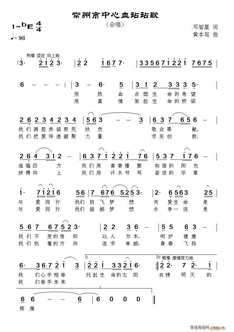 常州市中心血站站歌(九字歌谱)1