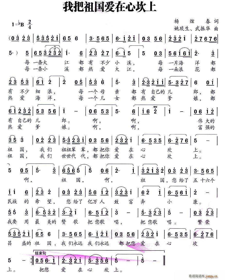 我把祖国爱在心坎上(九字歌谱)1