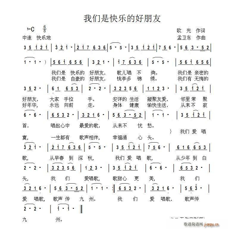 我们是快乐的好朋友(九字歌谱)1