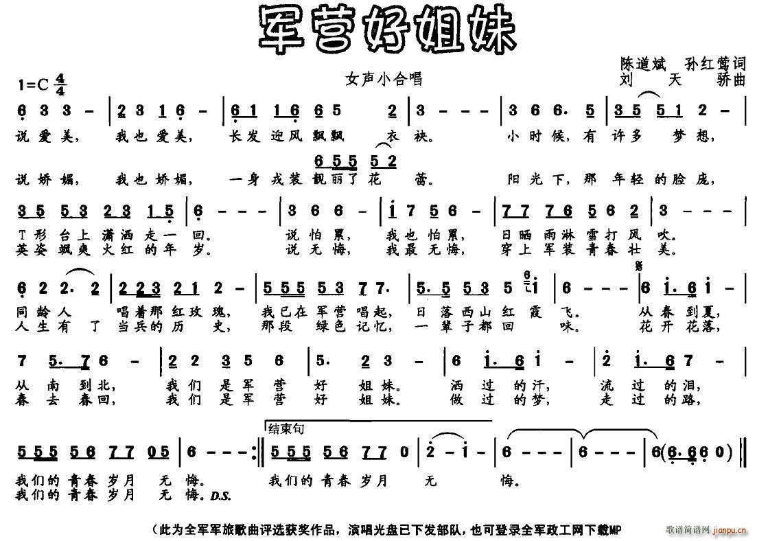 军营好姐妹 陈道斌(九字歌谱)1