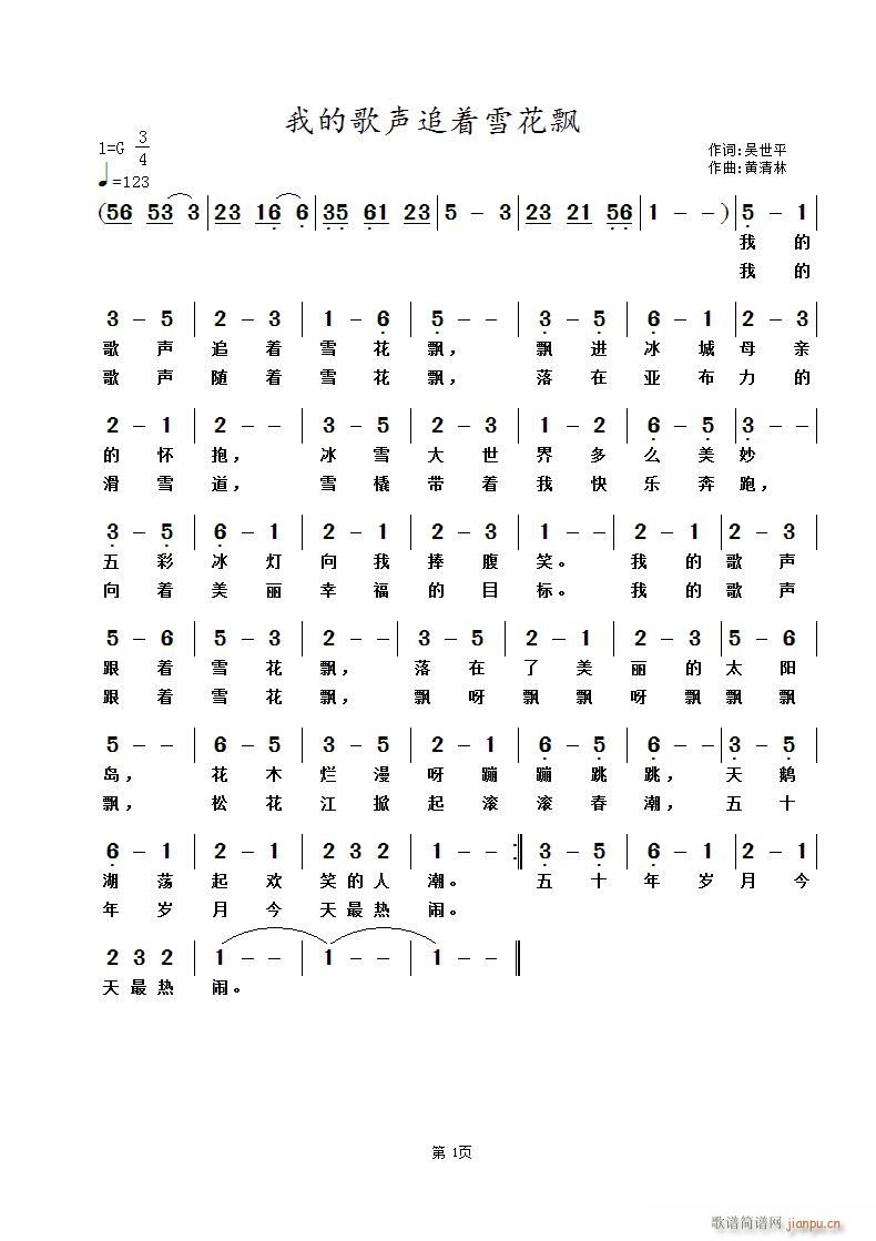 我的歌声追着雪花飘(九字歌谱)1