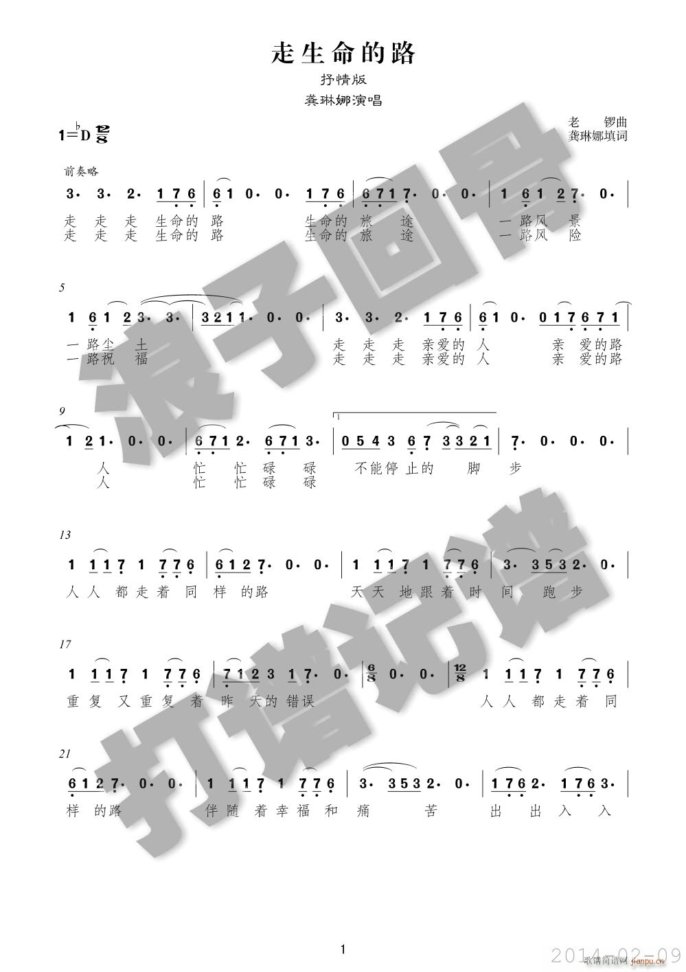 走生命的路 抒情版(九字歌谱)1