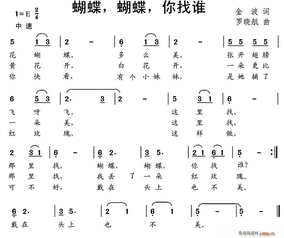 蝴蝶 蝴蝶 你找谁(九字歌谱)1