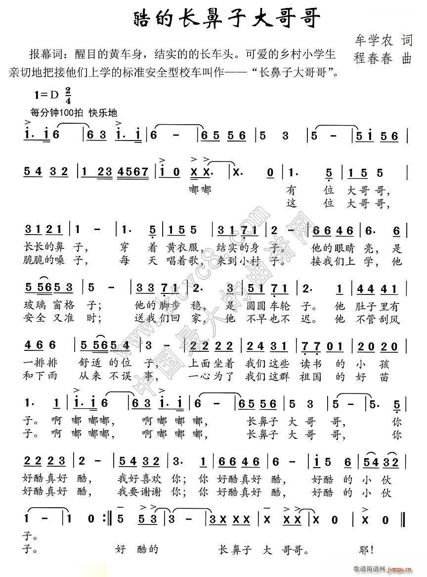 好酷的长鼻子大哥哥(九字歌谱)1