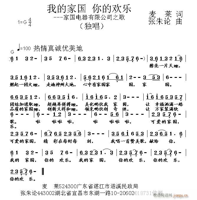 我的家国 你的欢乐(九字歌谱)1