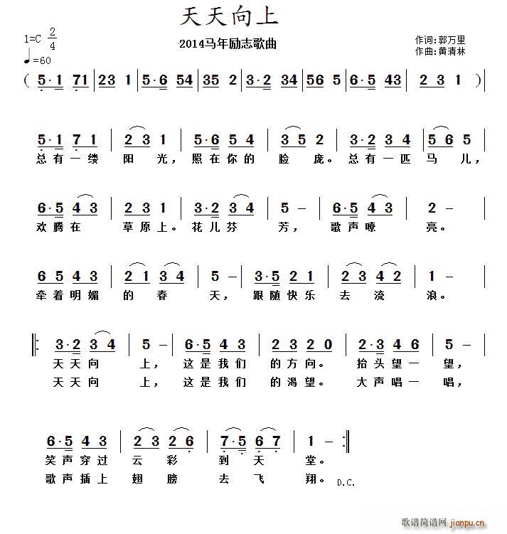 天天向上 黄清林曲(九字歌谱)1