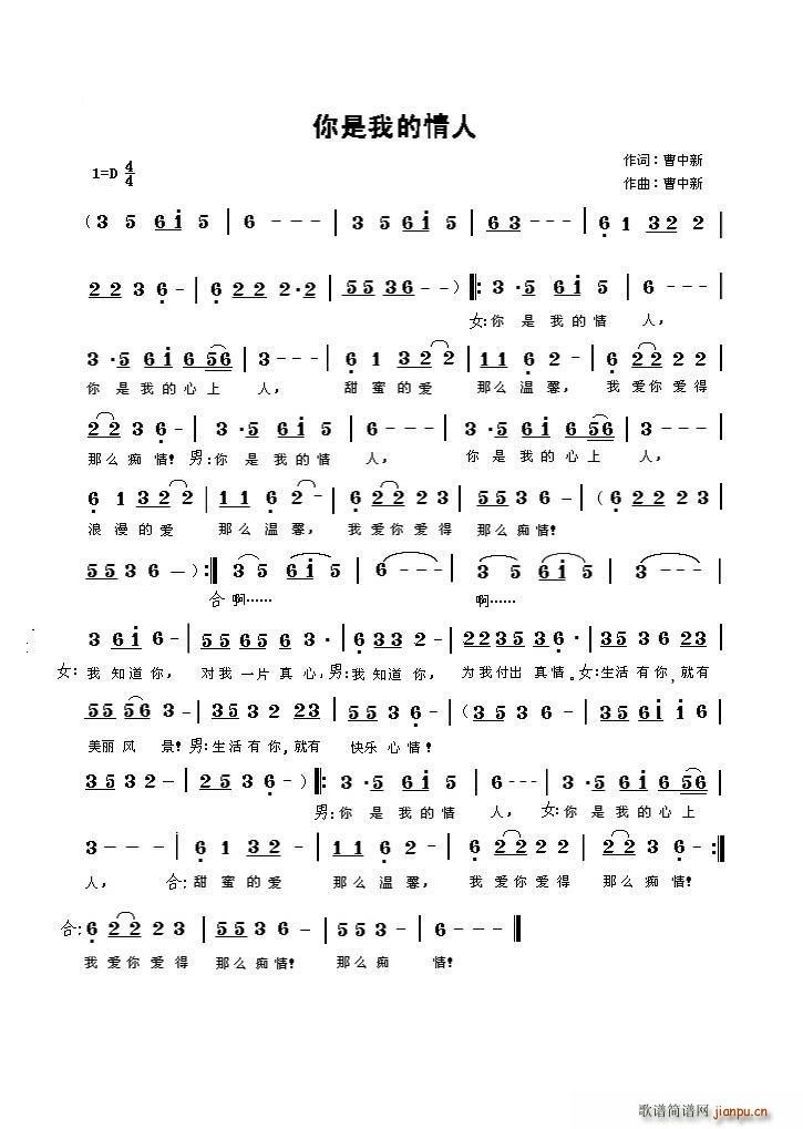 你是我的情人 对唱(九字歌谱)1