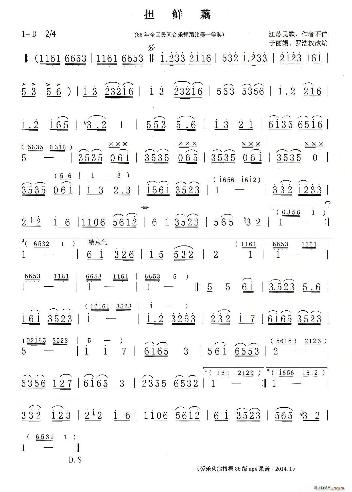 舞蹈 担鲜藕 音乐(九字歌谱)1