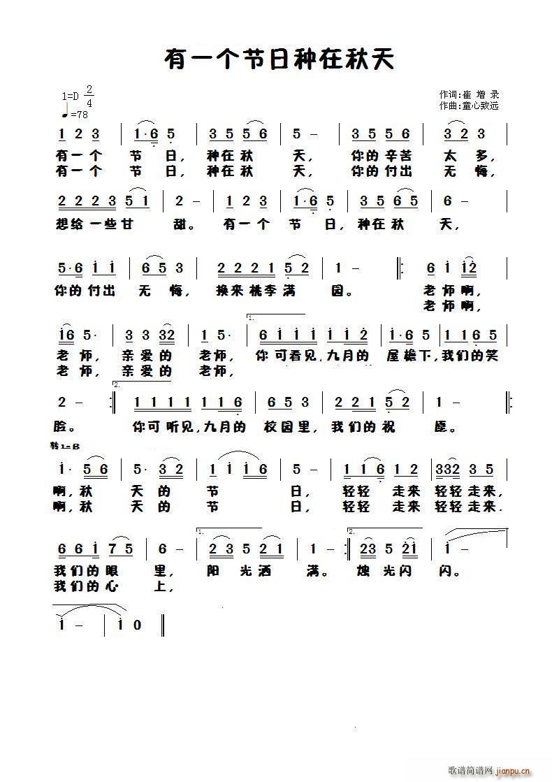 有一个节日种在秋天(九字歌谱)1