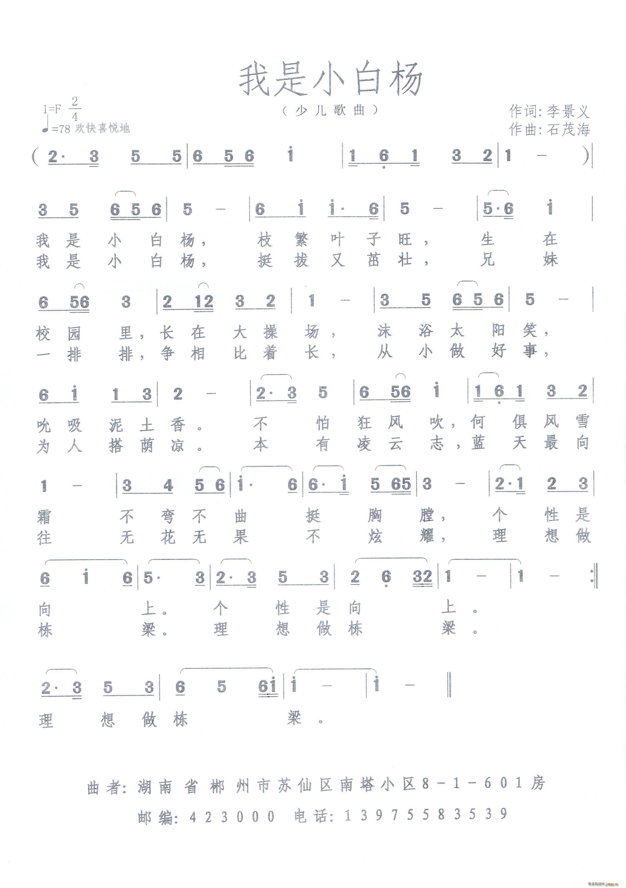 我是小白杨 修改版(九字歌谱)1