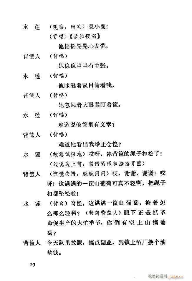 渡口 河北梆子全剧(九字歌谱)10