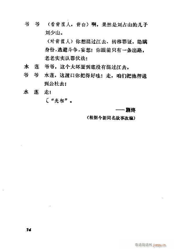 渡口 河北梆子全剧(九字歌谱)14