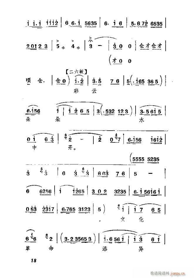 渡口 河北梆子全剧(九字歌谱)18