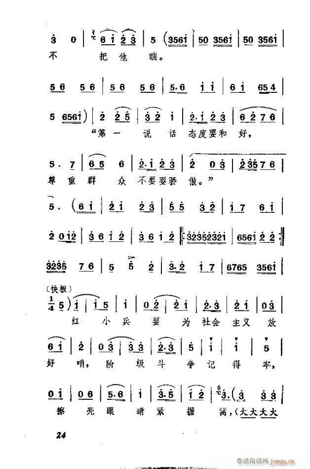 渡口 河北梆子全剧(九字歌谱)24