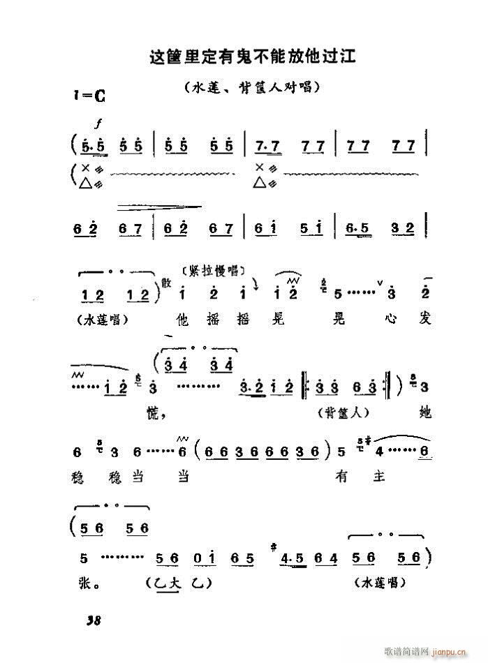 渡口 河北梆子全剧(九字歌谱)38