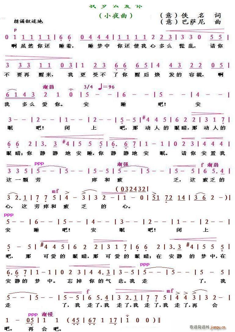 我多么爱你 小夜曲(九字歌谱)1