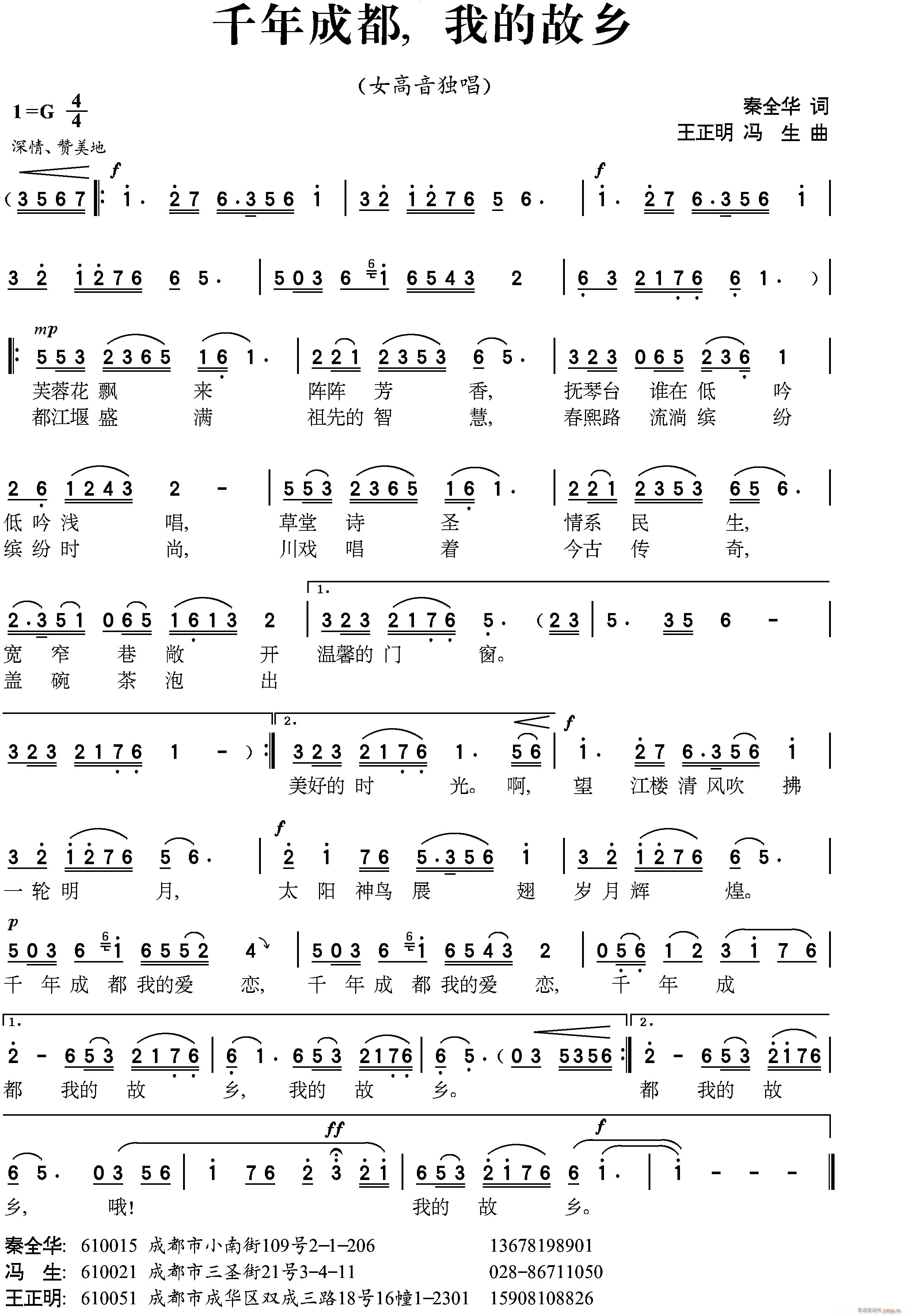 千年成都 我的故乡(九字歌谱)1