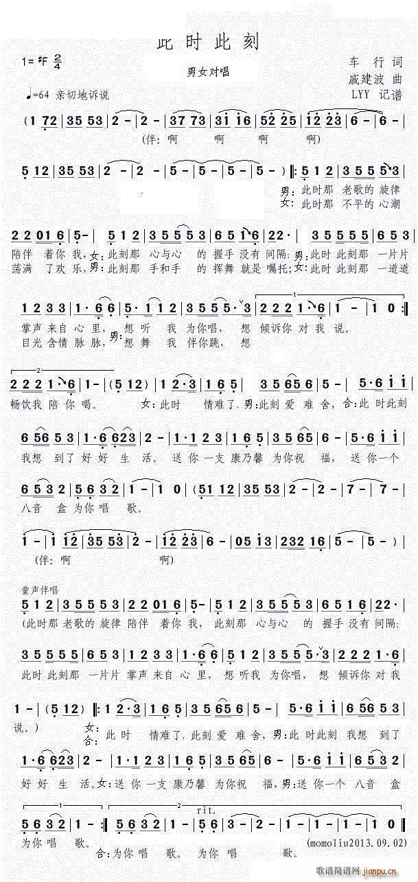 此时此刻 康玲组合(九字歌谱)1