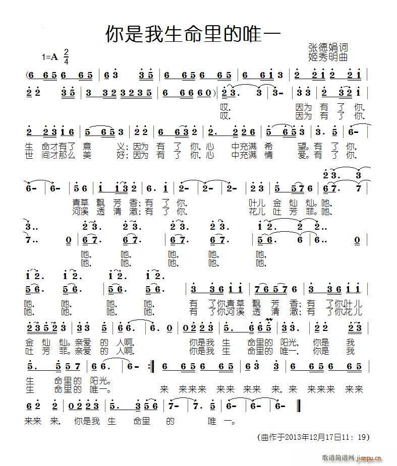 你是我生命里的唯一(九字歌谱)1