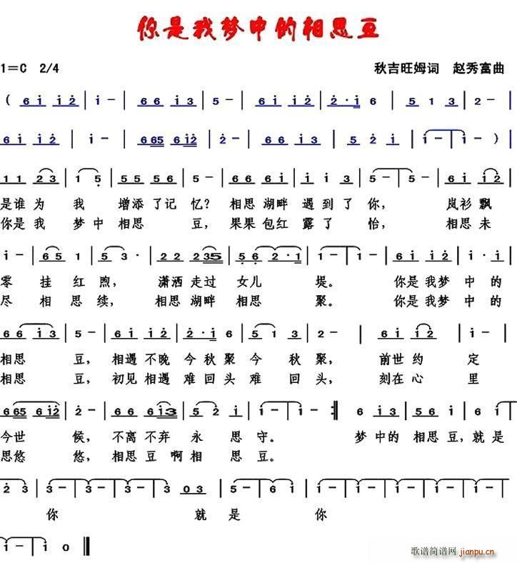 你是我梦中的相思豆(九字歌谱)1