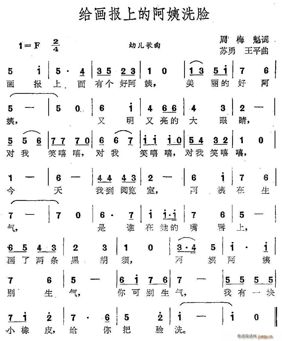 给画报上的阿姨洗脸(九字歌谱)1