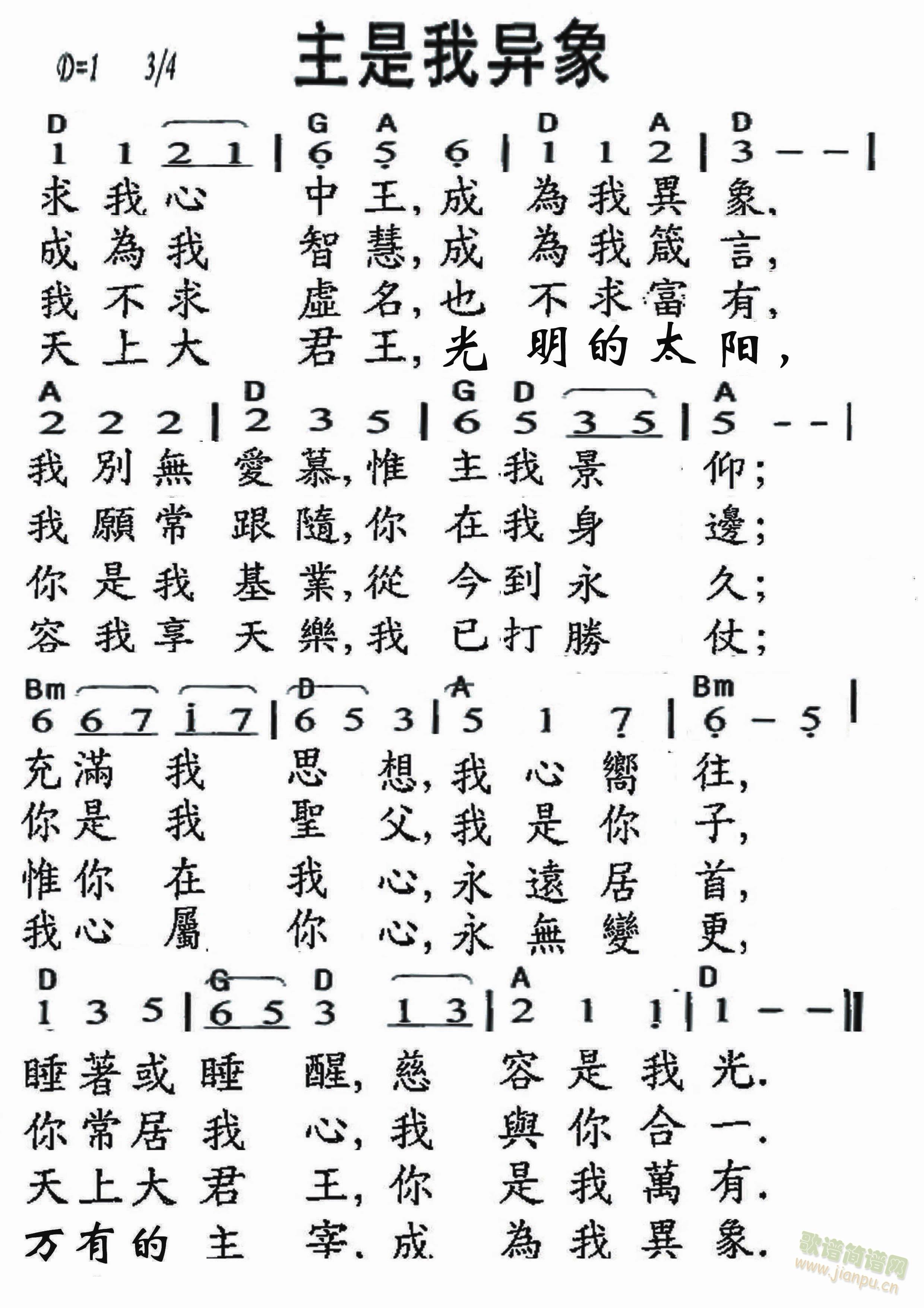 成为我异象(简谱)(九字歌谱)1