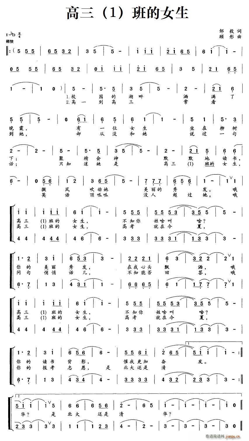 高三 1 班的女生(九字歌谱)1