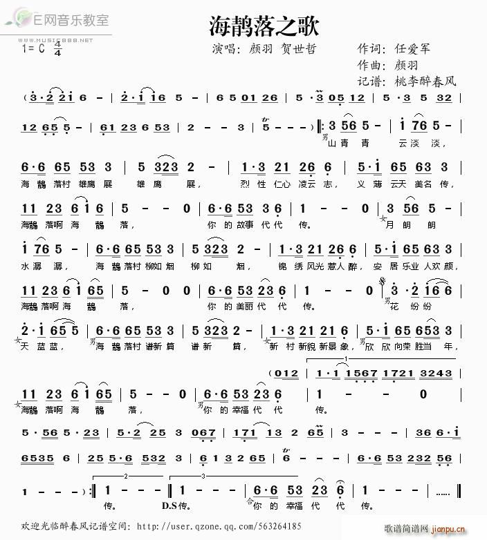 海鶄落之歌 贺世哲(九字歌谱)1
