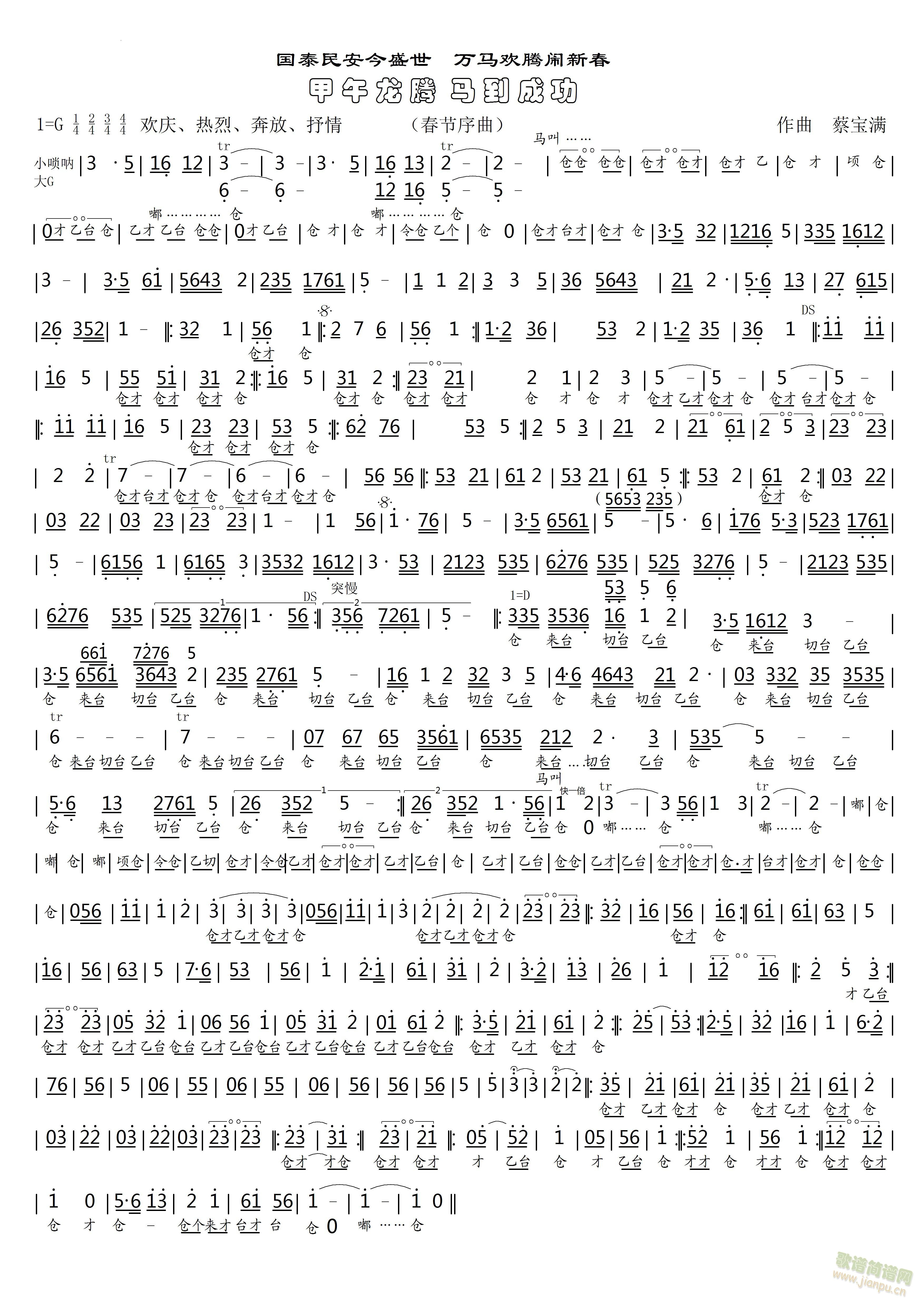 甲午龙腾，马到成功(九字歌谱)1