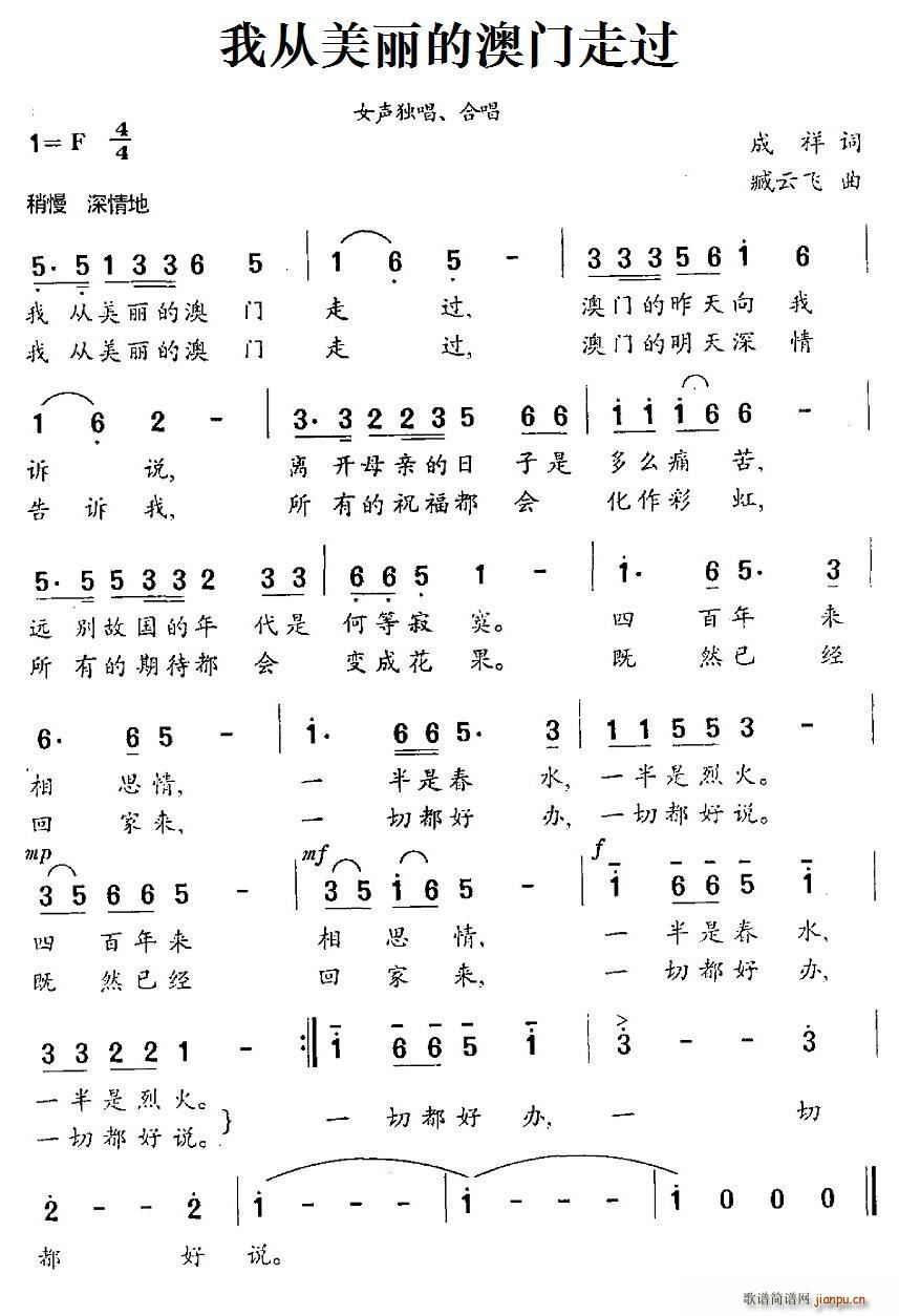 我从美丽的澳门走过(九字歌谱)1