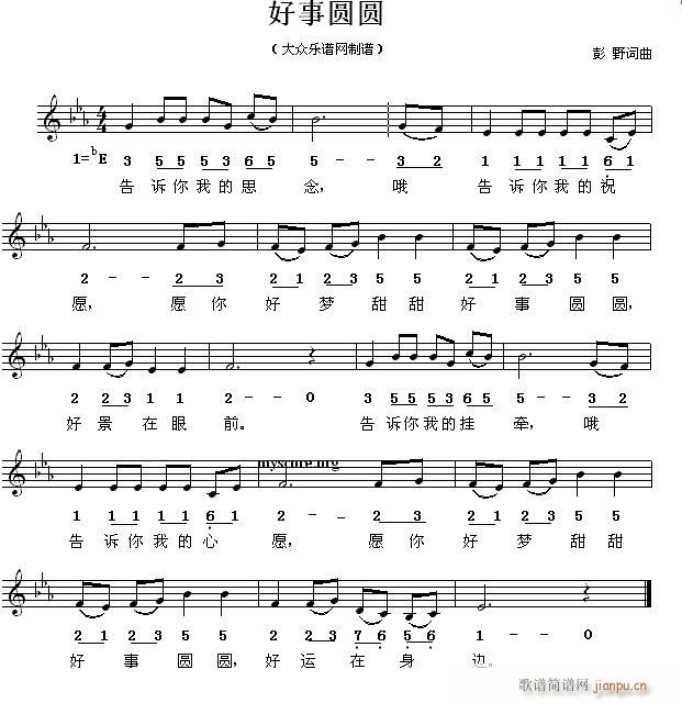好事圆圆 儿童歌曲(九字歌谱)1